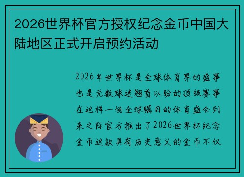 2026世界杯官方授权纪念金币中国大陆地区正式开启预约活动