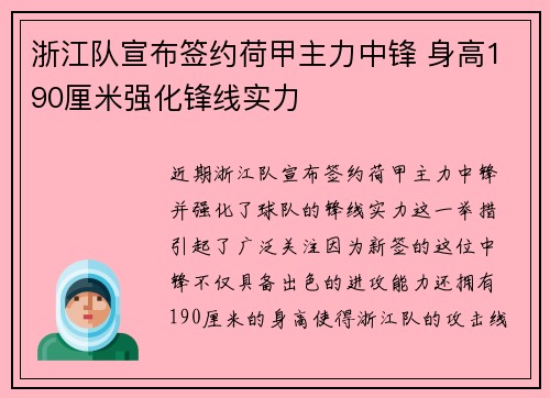 浙江队宣布签约荷甲主力中锋 身高190厘米强化锋线实力