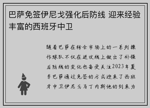 巴萨免签伊尼戈强化后防线 迎来经验丰富的西班牙中卫