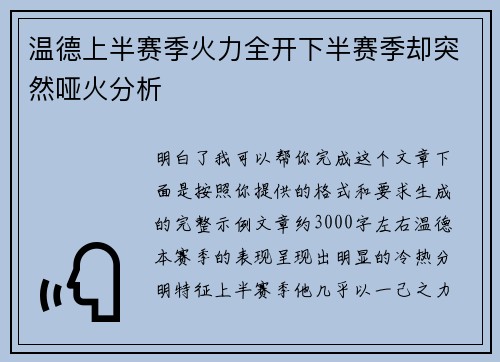 温德上半赛季火力全开下半赛季却突然哑火分析