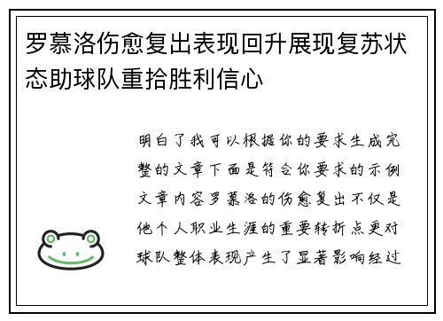 罗慕洛伤愈复出表现回升展现复苏状态助球队重拾胜利信心 罗慕洛伤愈复出表现回升展现复苏状态助球队重拾胜利信心